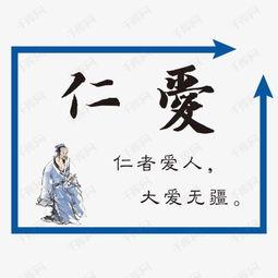 仁的背景,探寻儒家思想中的道德哲学与人生智慧